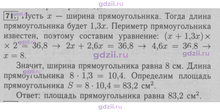 Скан решения номера 71