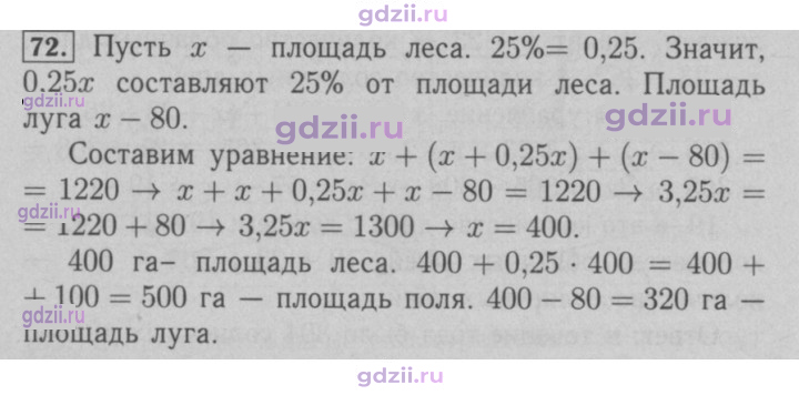 Скан решения номера 72