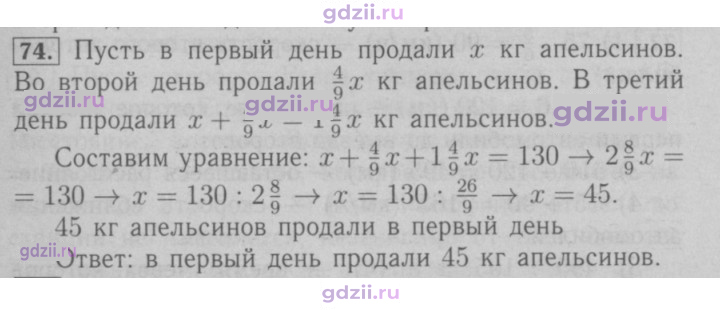 Скан решения номера 74