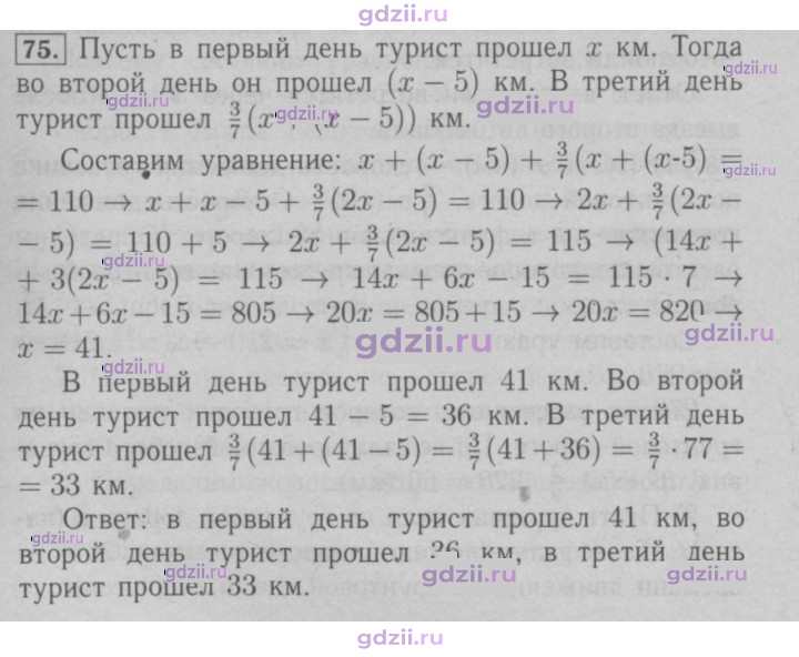 Скан решения номера 75