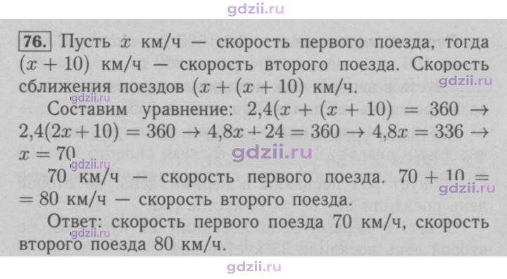 Скан решения номера 76
