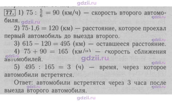 Скан решения номера 77