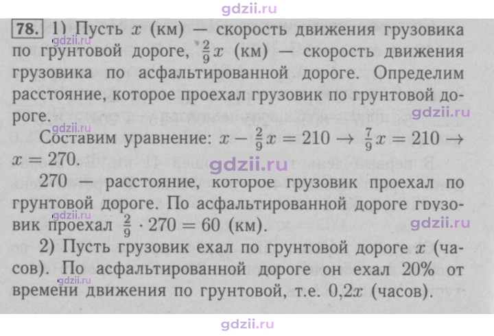 Скан решения номера 78