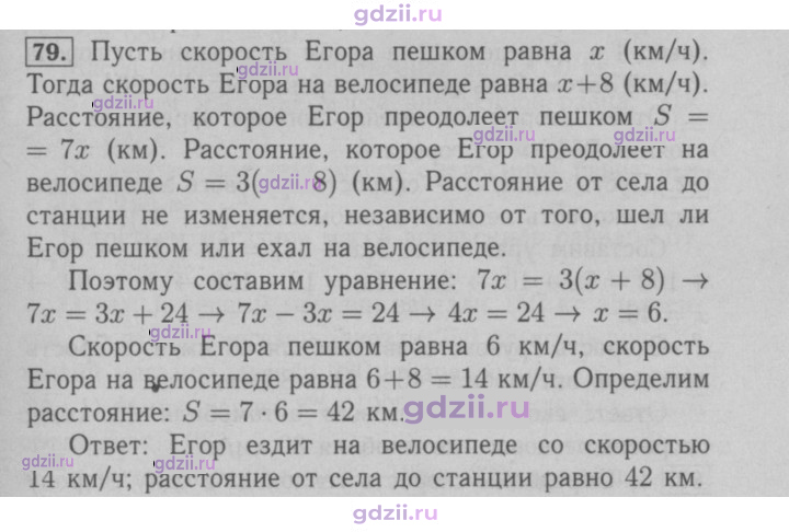 Скан решения номера 79