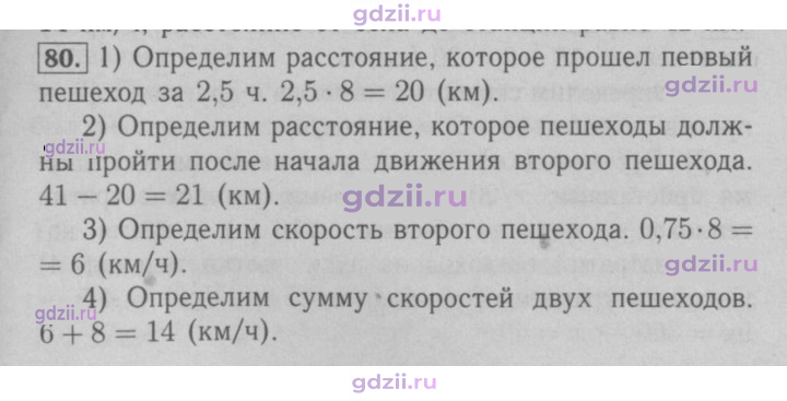 Скан решения номера 80