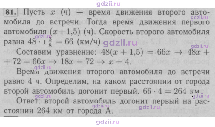 Скан решения номера 81