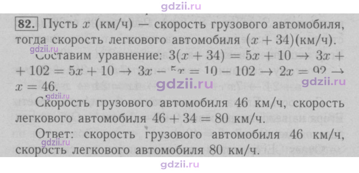Скан решения номера 82