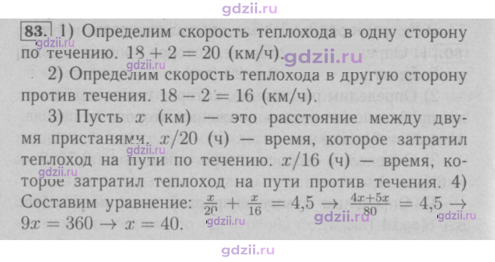 Скан решения номера 83