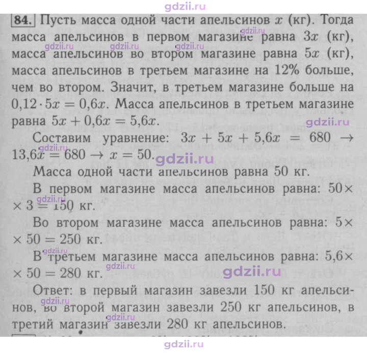 Скан решения номера 84