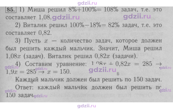 Скан решения номера 85