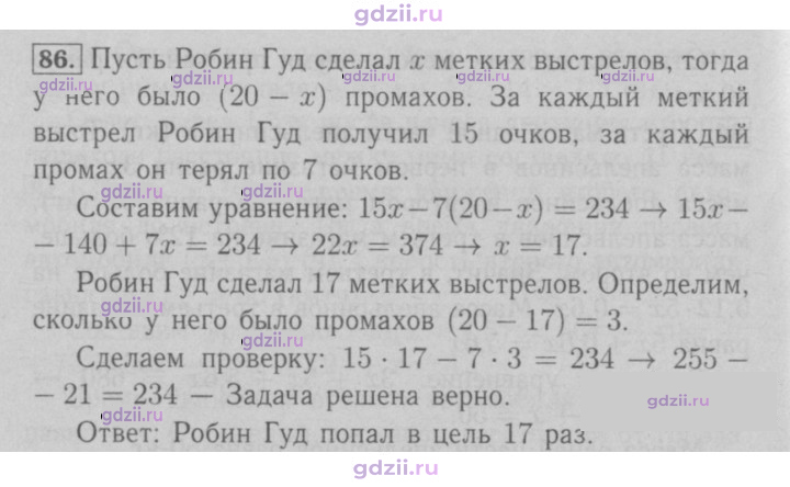 Скан решения номера 86