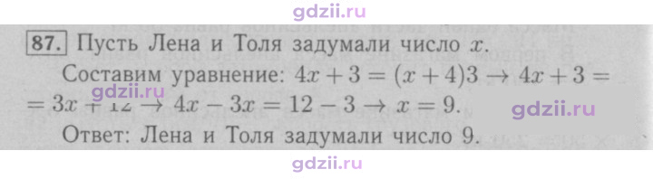 Скан решения номера 87