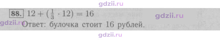 Скан решения номера 88