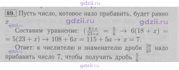 Скан решения номера 89