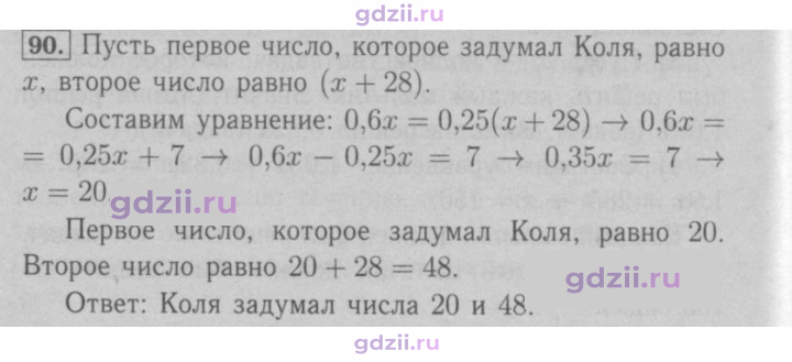 Скан решения номера 90