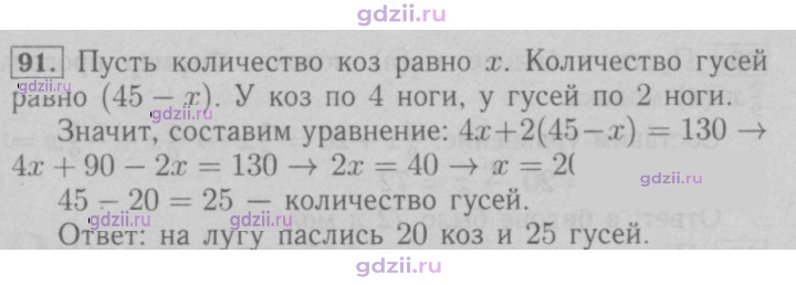 Скан решения номера 91