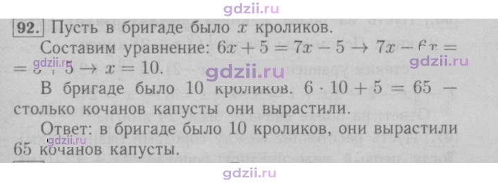 Скан решения номера 92