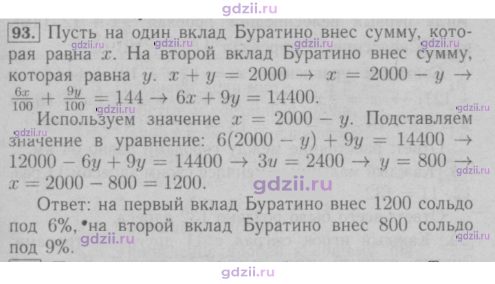 Скан решения номера 93