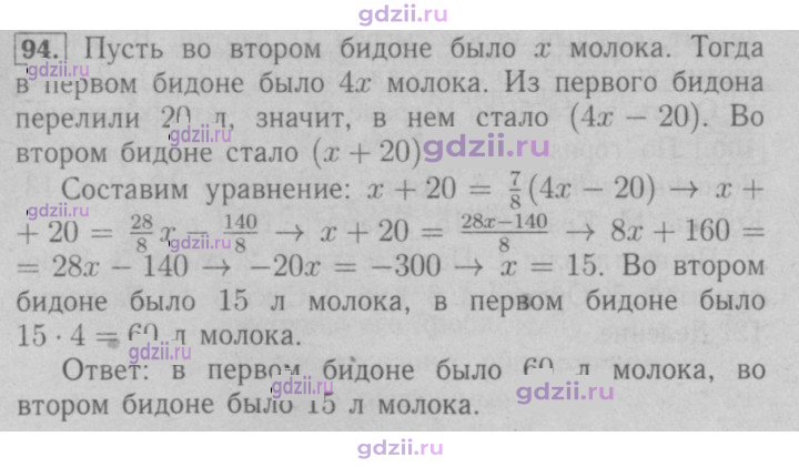 Скан решения номера 94