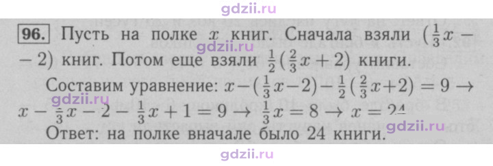 Скан решения номера 96