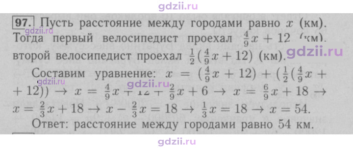 Скан решения номера 97