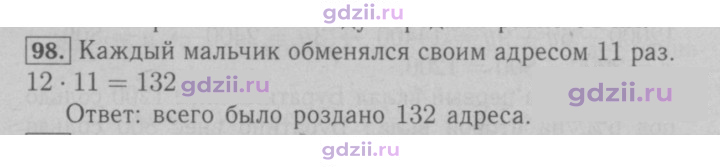 Скан решения номера 98