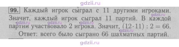Скан решения номера 99