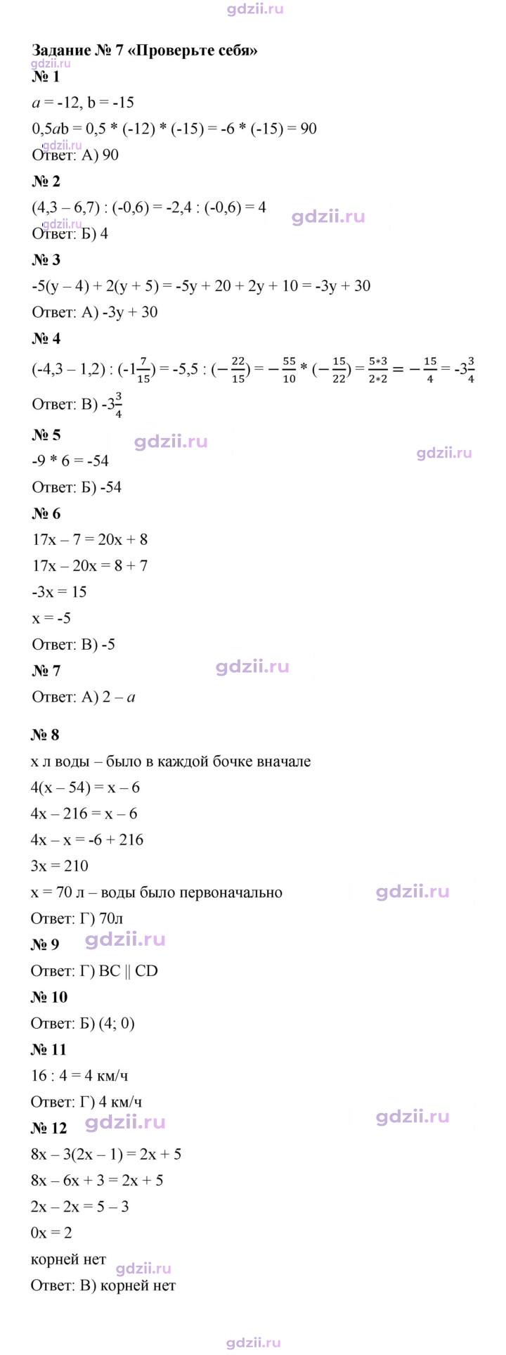 Скан решения номера 7