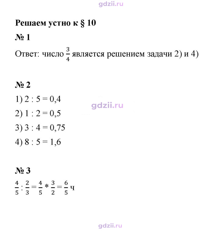 Скан решения номера § 10