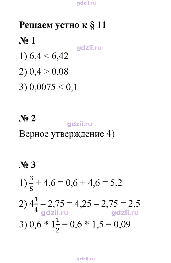 Скан решения номера § 11