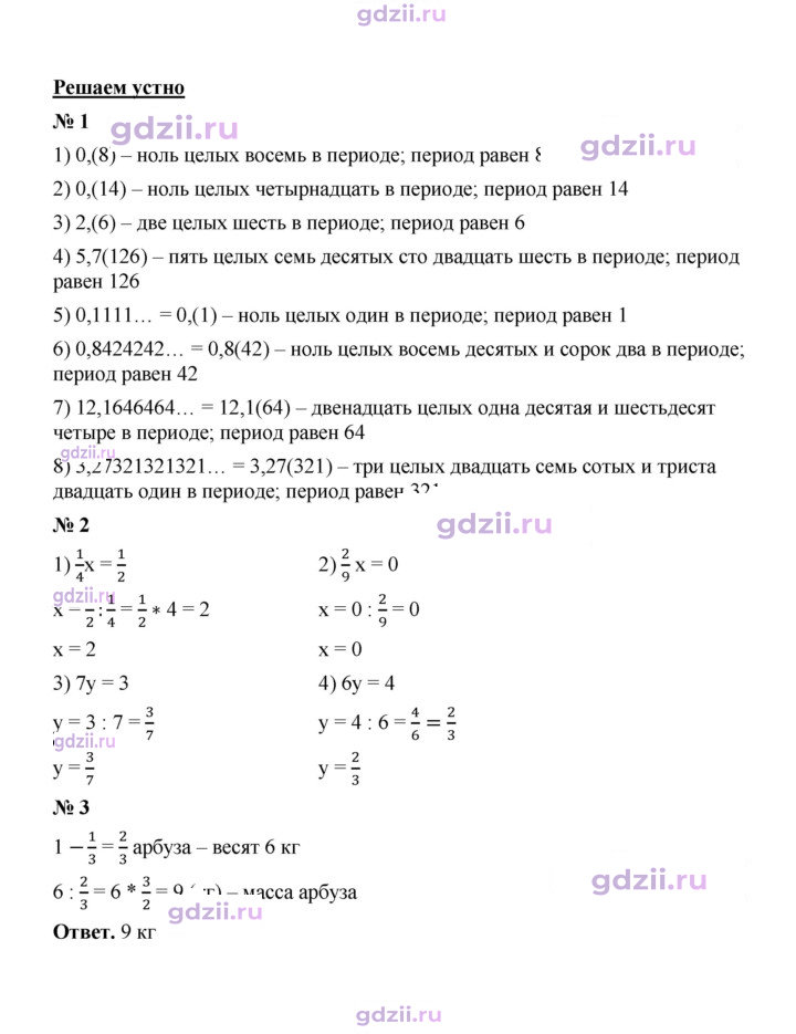 Скан решения номера § 12