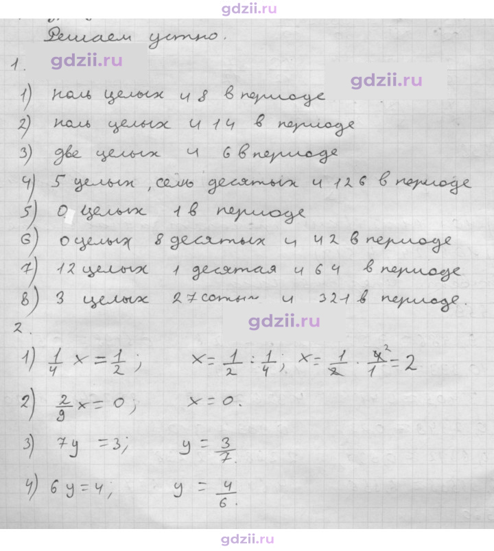 Скан решения номера § 18