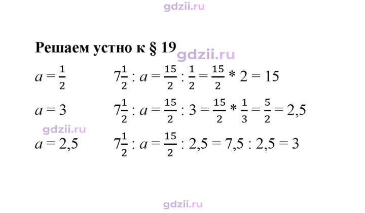 Скан решения номера § 19