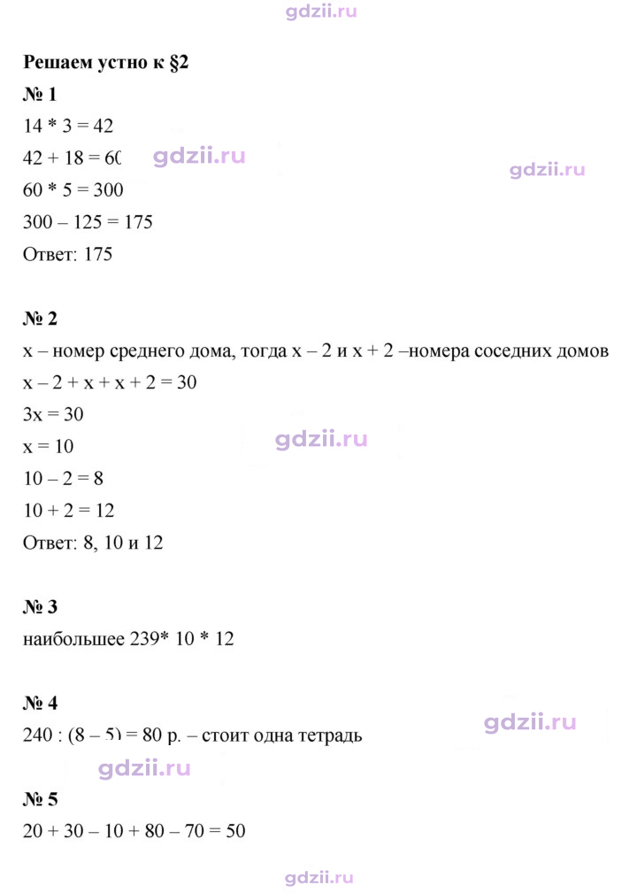 Скан решения номера § 2