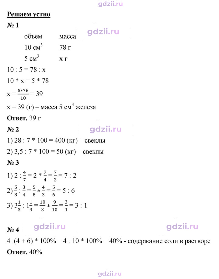 Скан решения номера § 20