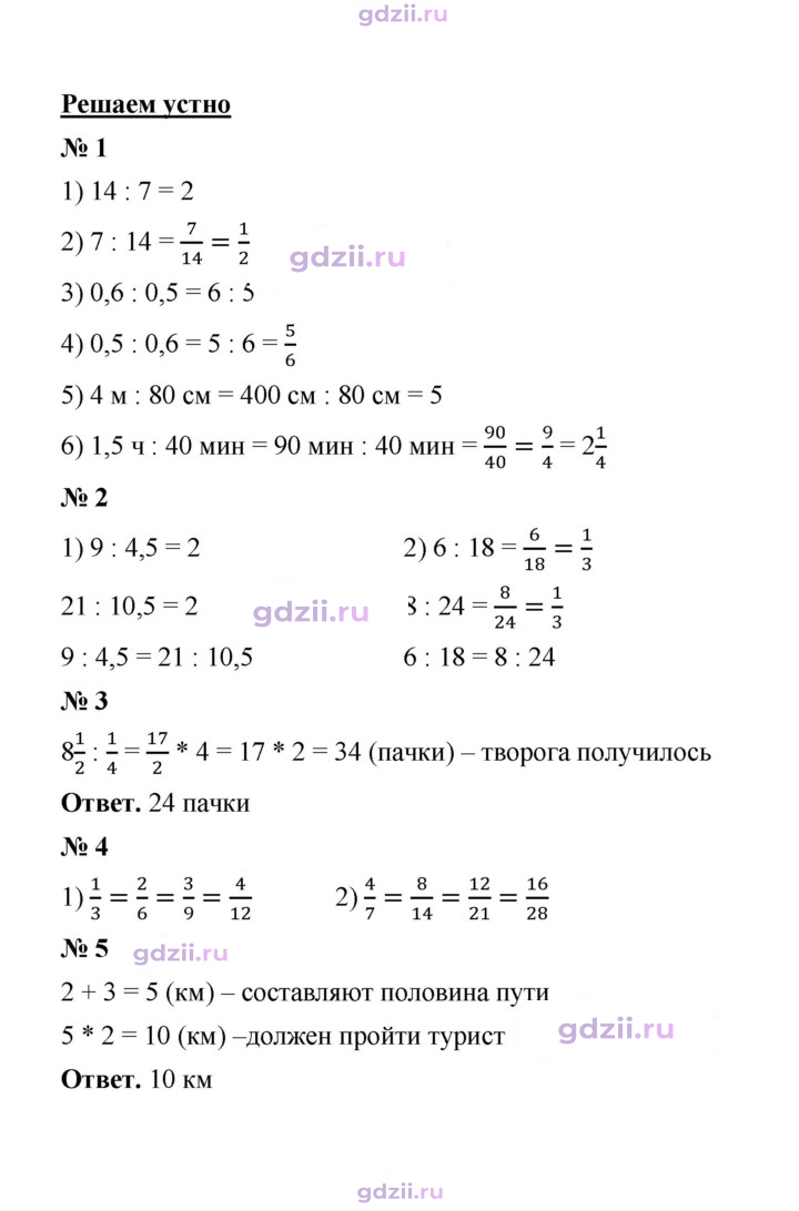 Скан решения номера § 20