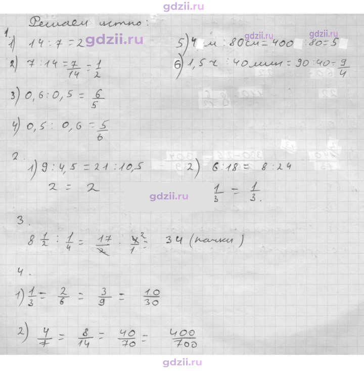Скан решения номера § 20