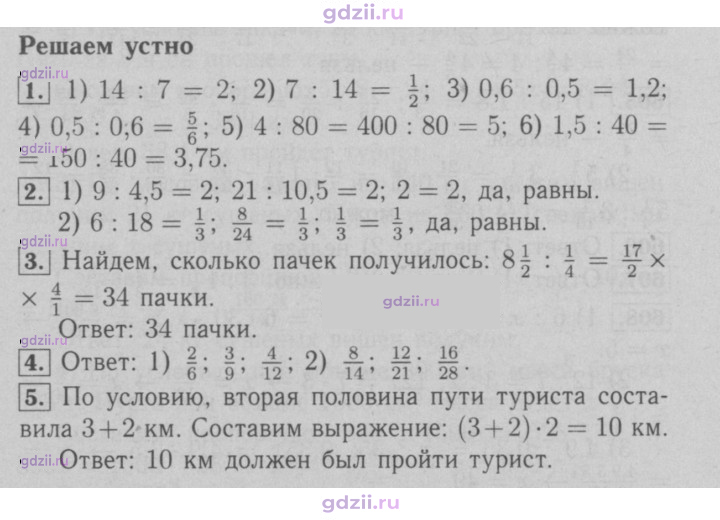 Скан решения номера § 20
