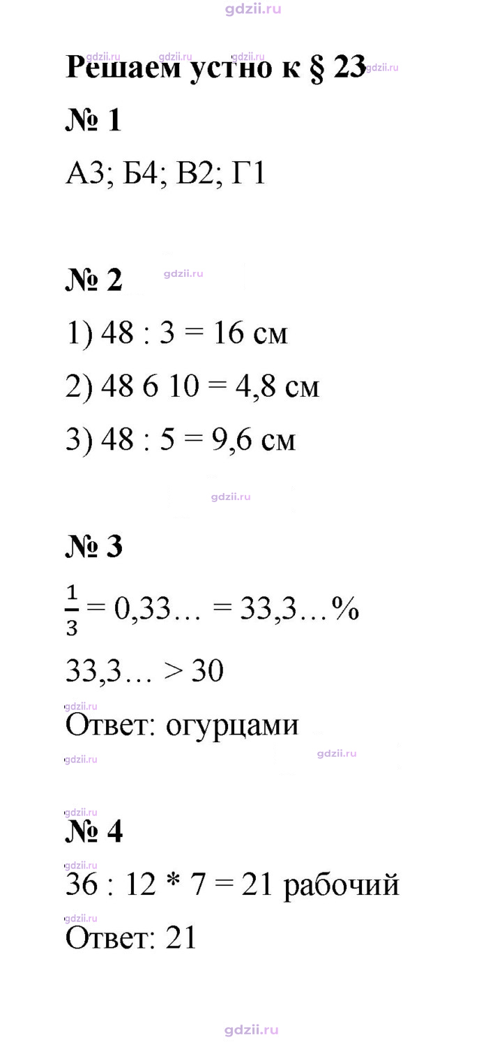 Скан решения номера § 23