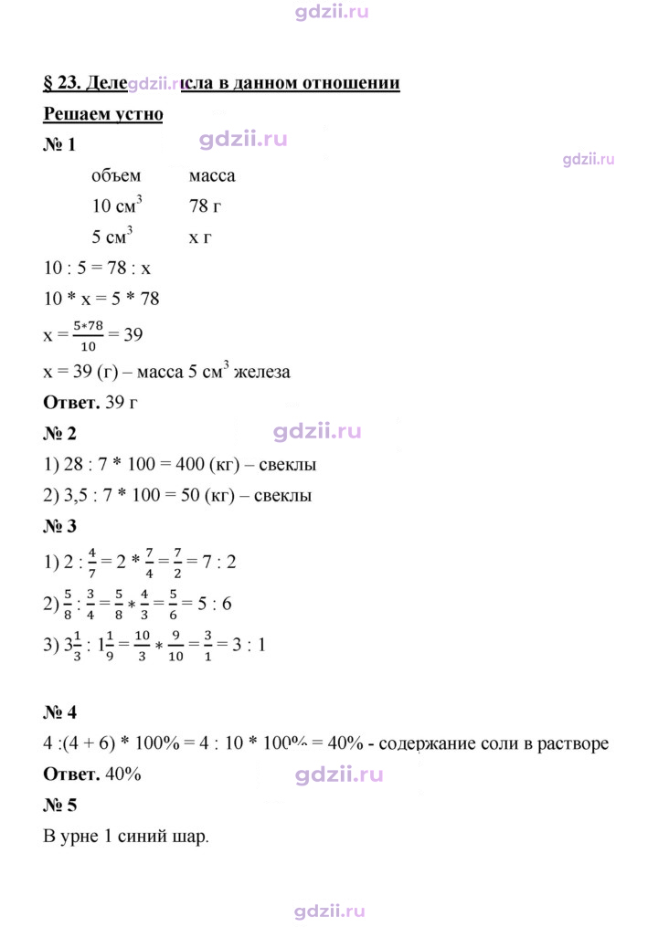 Скан решения номера § 23