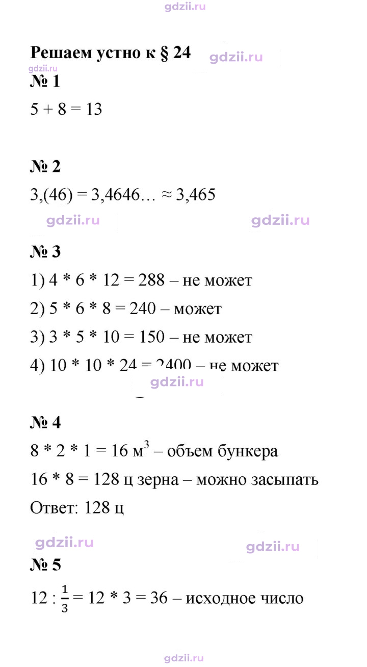 Скан решения номера § 24