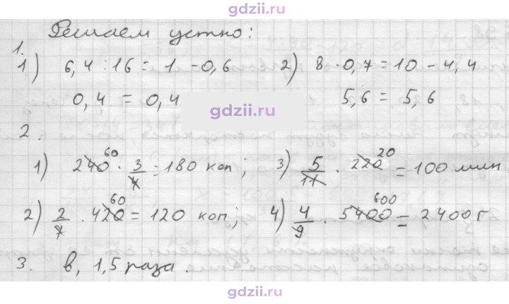 Скан решения номера § 24