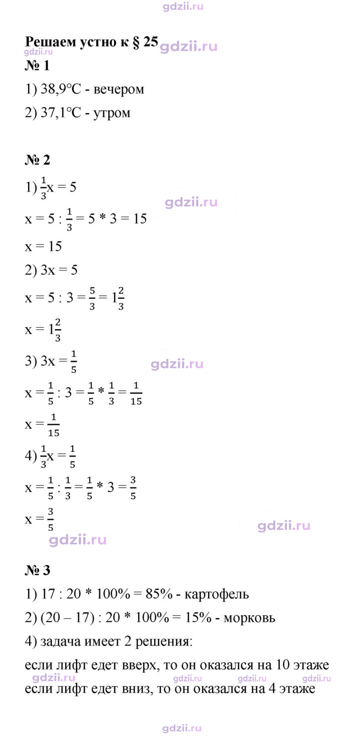 Скан решения номера § 25