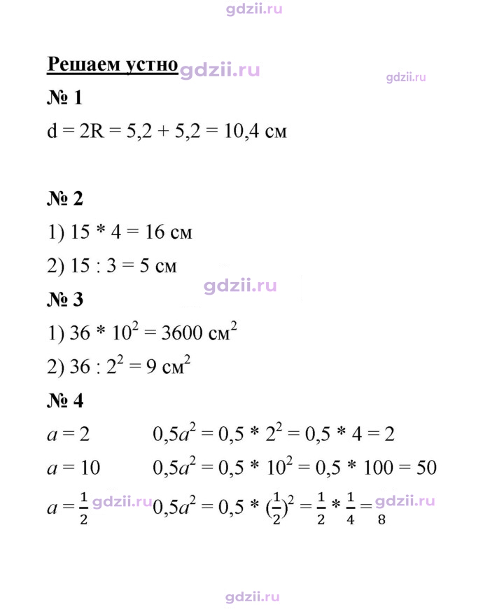 Скан решения номера § 25