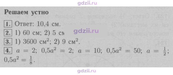 Скан решения номера § 25