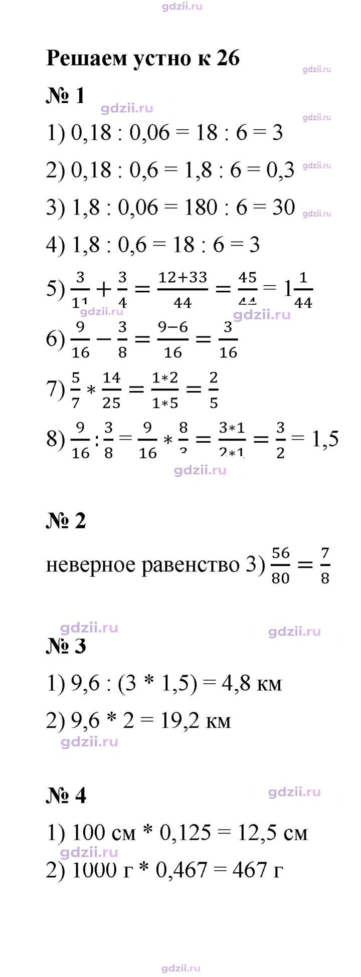 Скан решения номера § 26