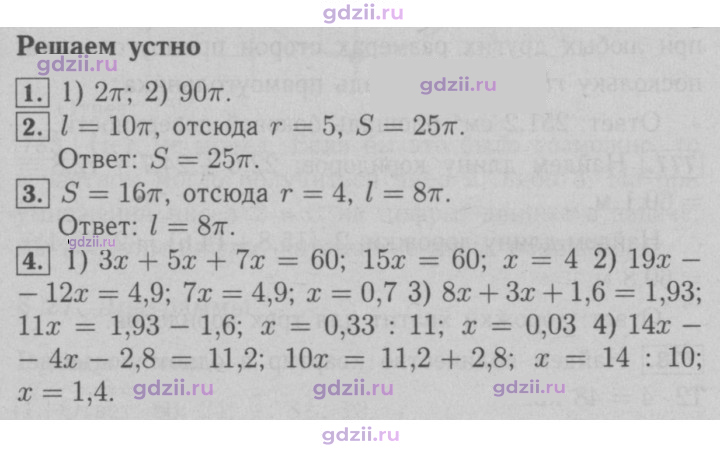 Скан решения номера § 26