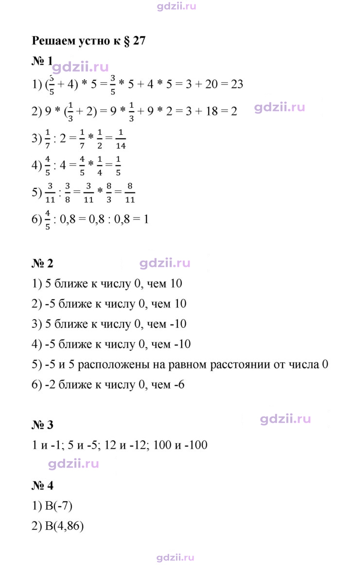 Скан решения номера § 27