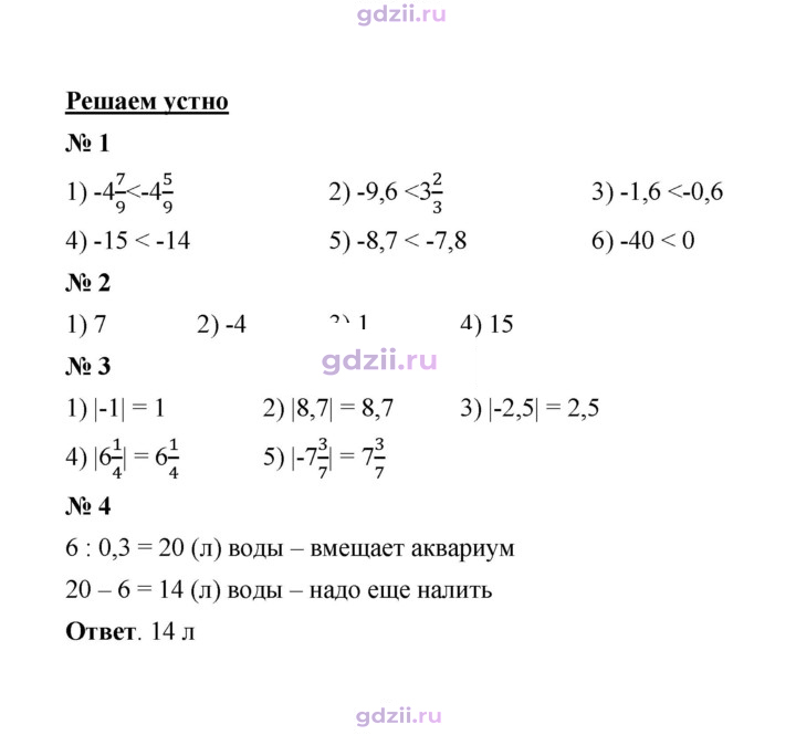 Скан решения номера § 30