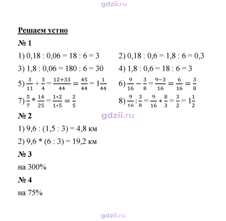 Скан решения номера § 30